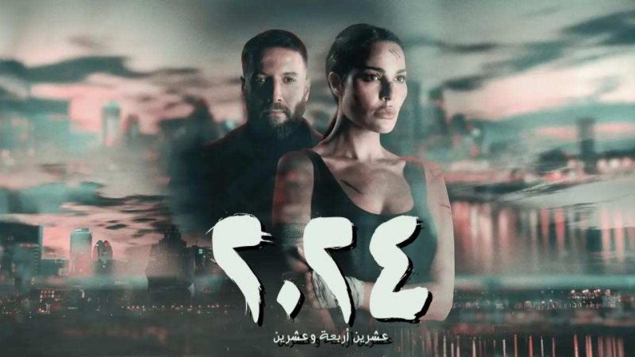 مسلسل 2024 الحلقة 7 السابعة