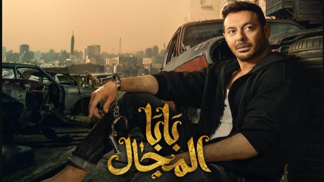 مسلسل بابا المجال الحلقة 21 الواحدة والعشرون