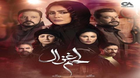 مسلسل لحم غزال الحلقة 20 العشرون