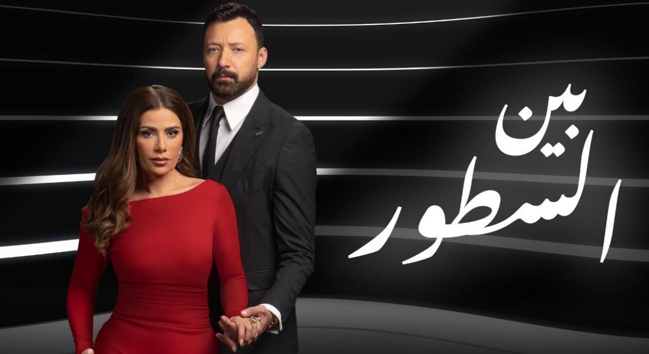 مسلسل بين السطور الحلقة 16 السادسة عشر