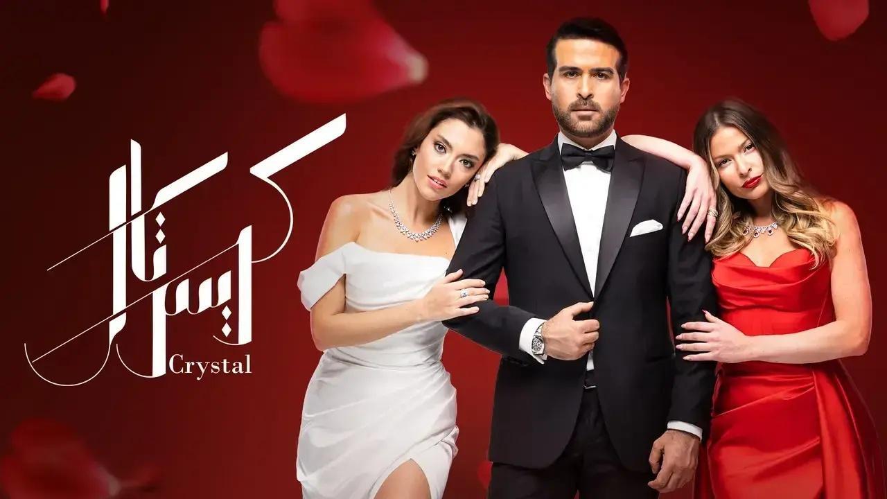 مسلسل كريستال الحلقة 79 التاسعة والسبعون