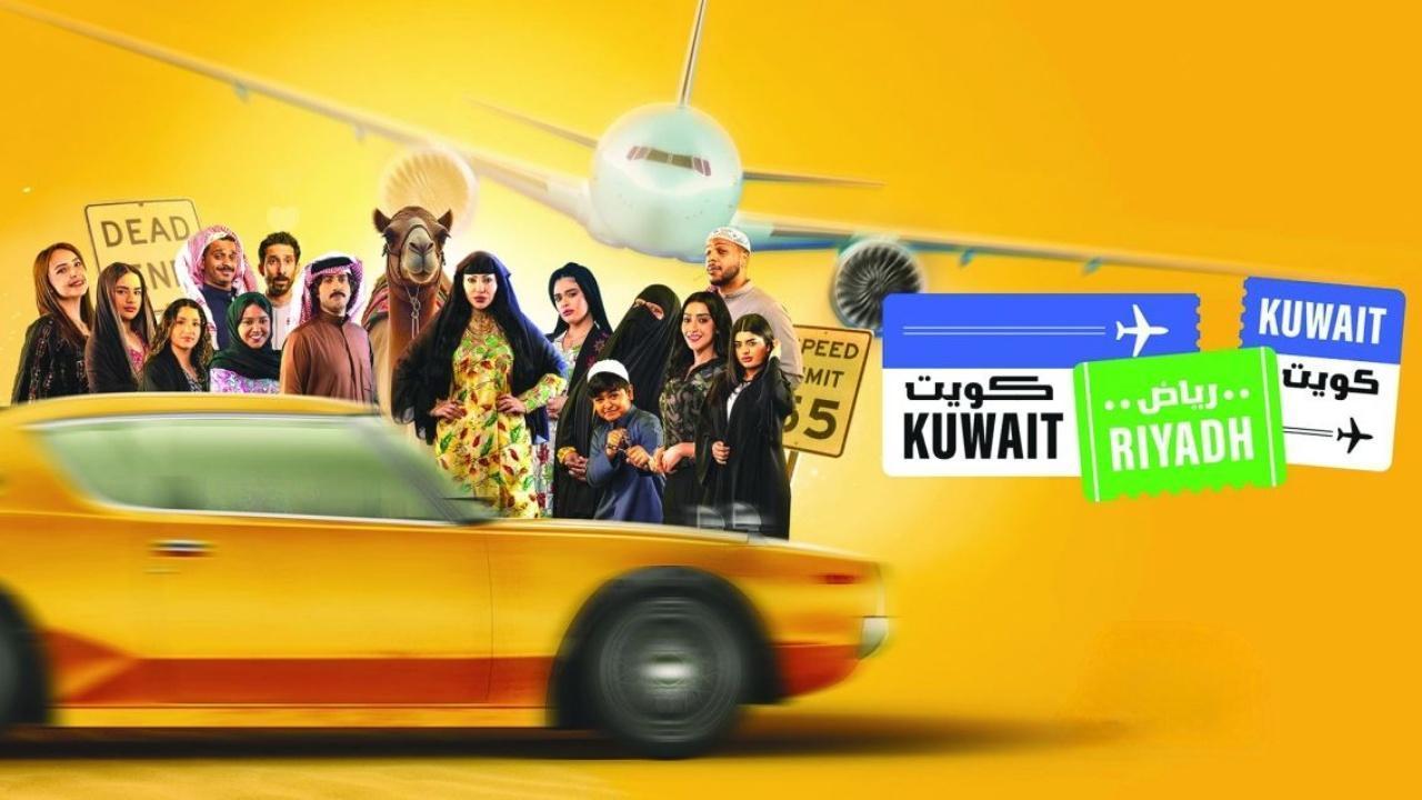 مسلسل كويت رياض كويت الحلقة 3 الثالثة