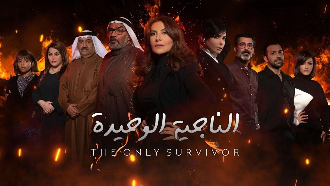 مسلسل الناجية الوحيدة الحلقة 21 الواحدة والعشرون