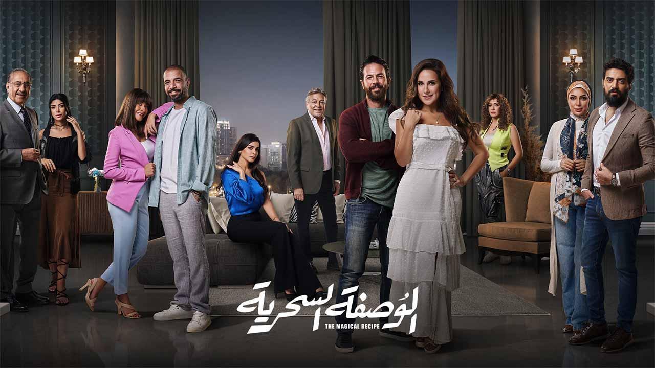 مسلسل الوصفة السحرية الحلقة 6 السادسة