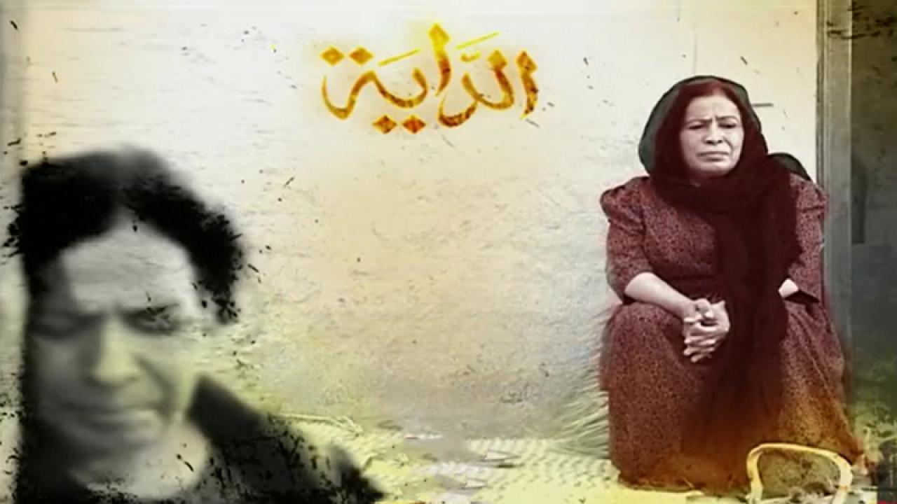 مسلسل الداية الحلقة 24 الرابعة والعشرون