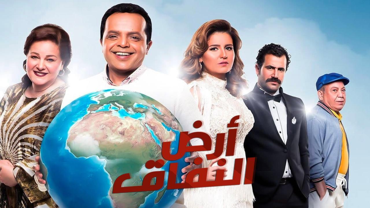 مسلسل ارض النفاق الحلقة 12 الثانية عشر