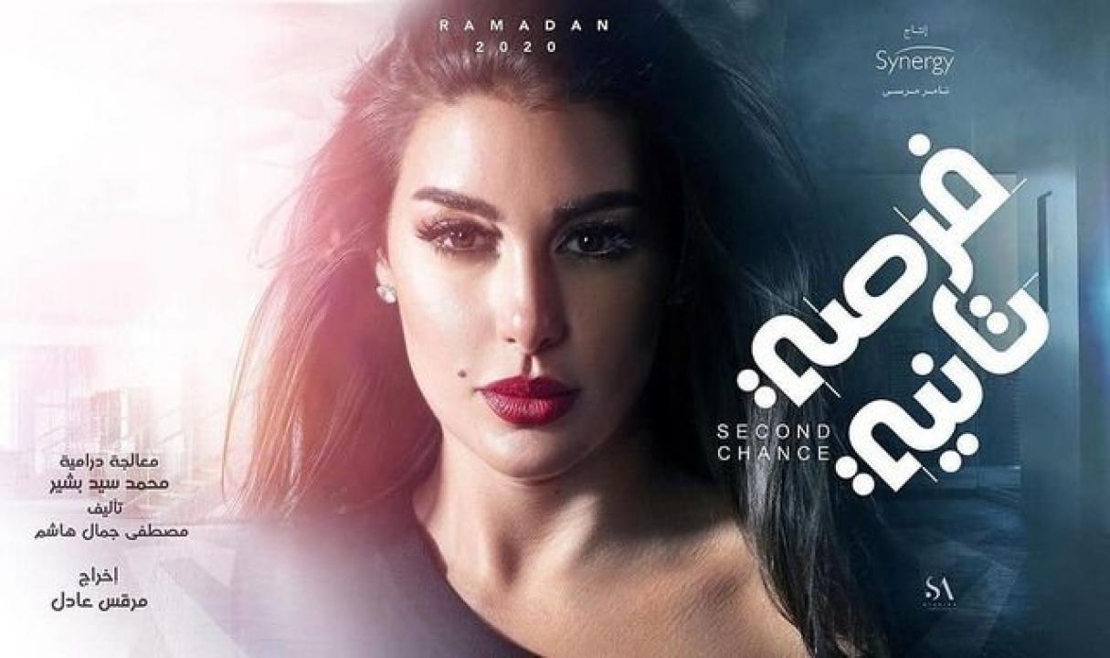 مسلسل فرصة تانية الحلقة 16 السادسة عشر