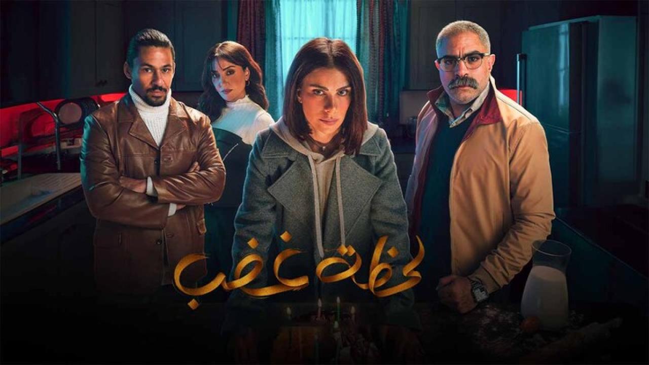 مسلسل لحظة غضب الحلقة 1 الاولى