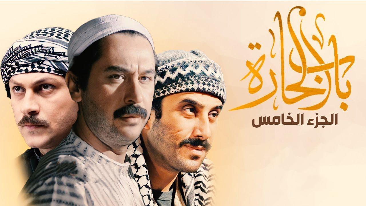 مسلسل باب الحارة 5 الجزء الخامس الحلقة 3 الثالثة