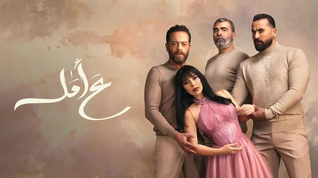 مسلسل ع امل الحلقة 6 السادسة