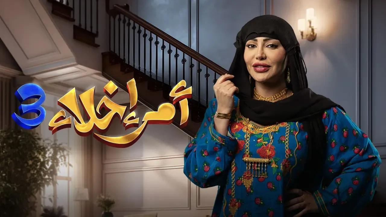 مسلسل امر اخلاء 3 الموسم الثالث الحلقة 12 الثانية عشر