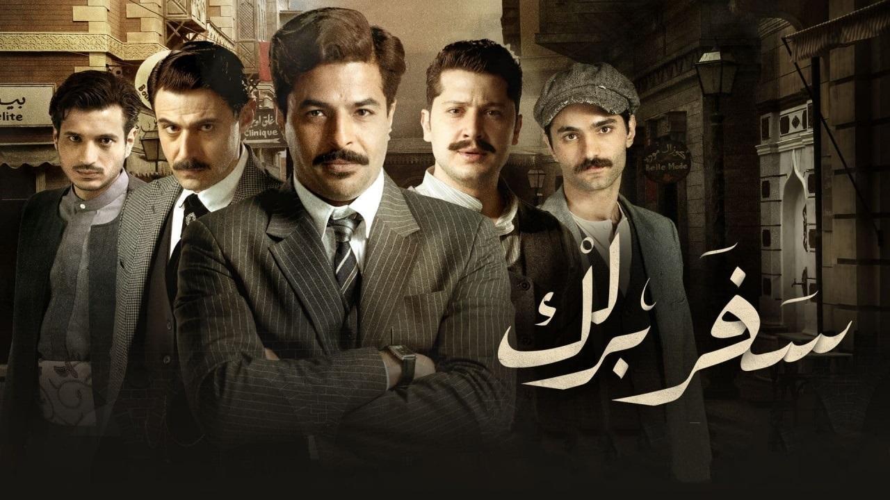 مسلسل سفر برلك الحلقة 18 الثامنة عشر