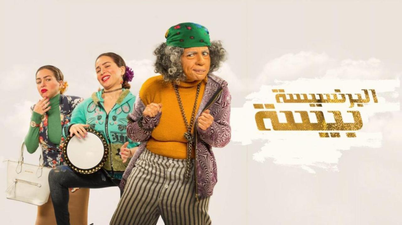 مسلسل البرنسيسة بيسة الحلقة 4 الرابعة