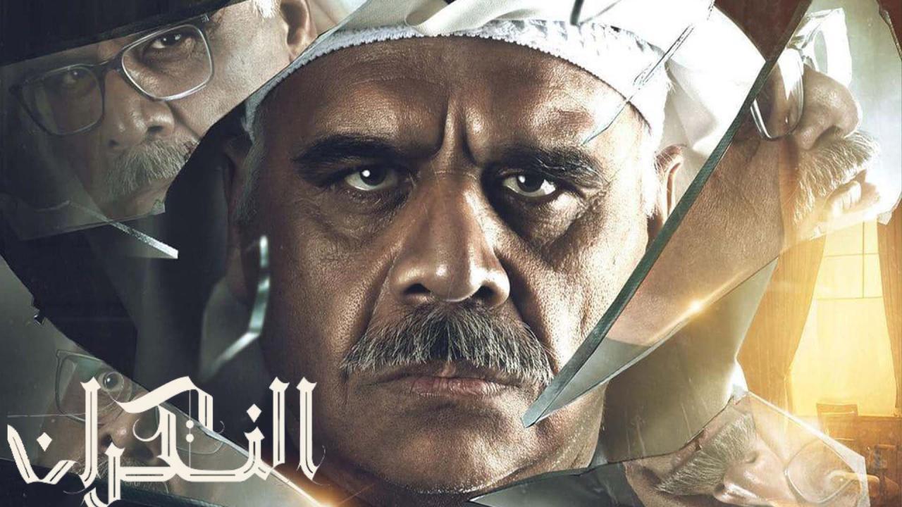 مسلسل النكران الحلقة 15 الخامسة عشر