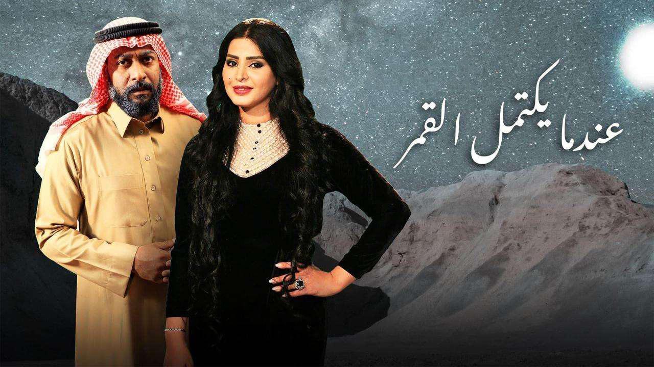 مسلسل عندما يكتمل القمر الحلقة 4 الرابعة