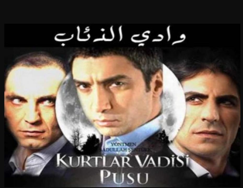 مسلسل وادي الذئاب الموسم الثالث الحلقة 13 مدبلجة