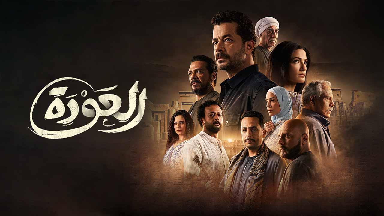 مسلسل العودة الحلقة 11 الحادية عشر