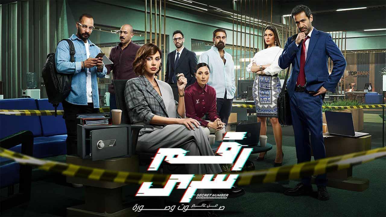 مسلسل رقم سرى الحلقة 29 التاسعة والعشرون