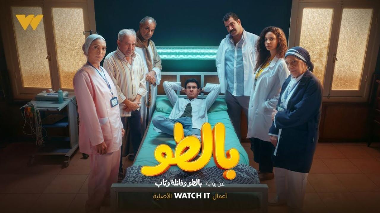 مسلسل بالطو الحلقة 1 الاولى