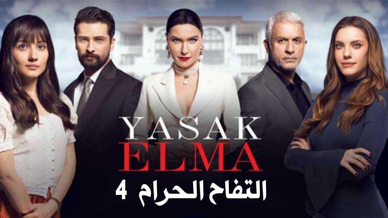 مسلسل التفاح الحرام الموسم الرابع الحلقة 10 مدبلجة