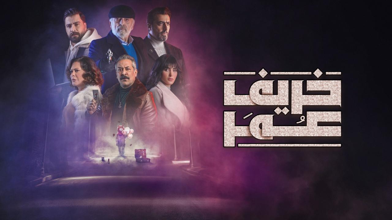 مسلسل خريف عمر الحلقة 13 الثالثة عشر