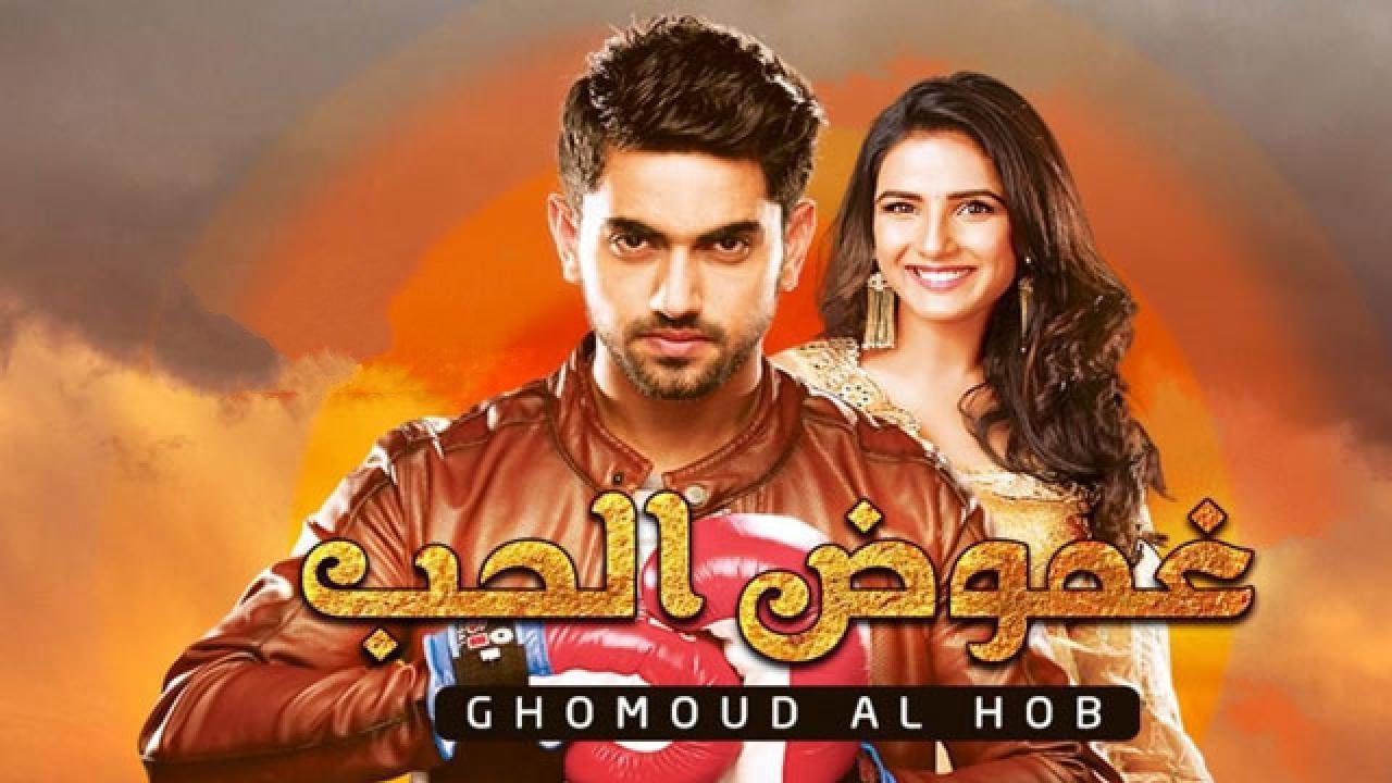 مسلسل غموض الحب الحلقة 99 مدبلجة