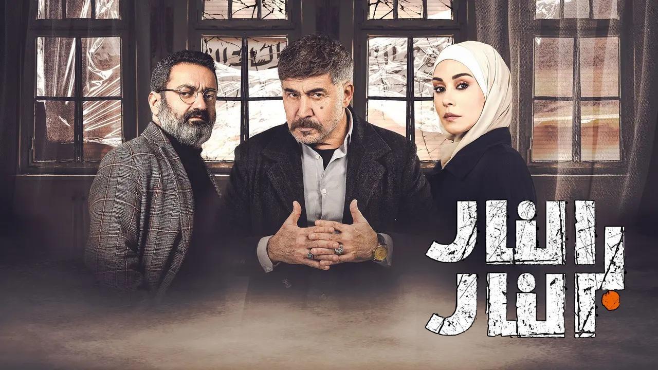 مسلسل النار بالنار الحلقة 6 السادسة