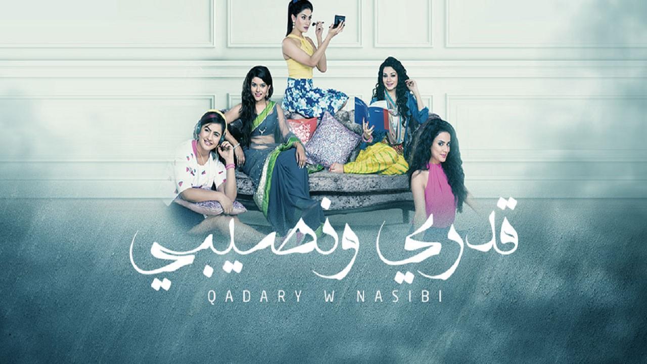 مسلسل قدرى ونصيبى الحلقة 22 مدبلجة