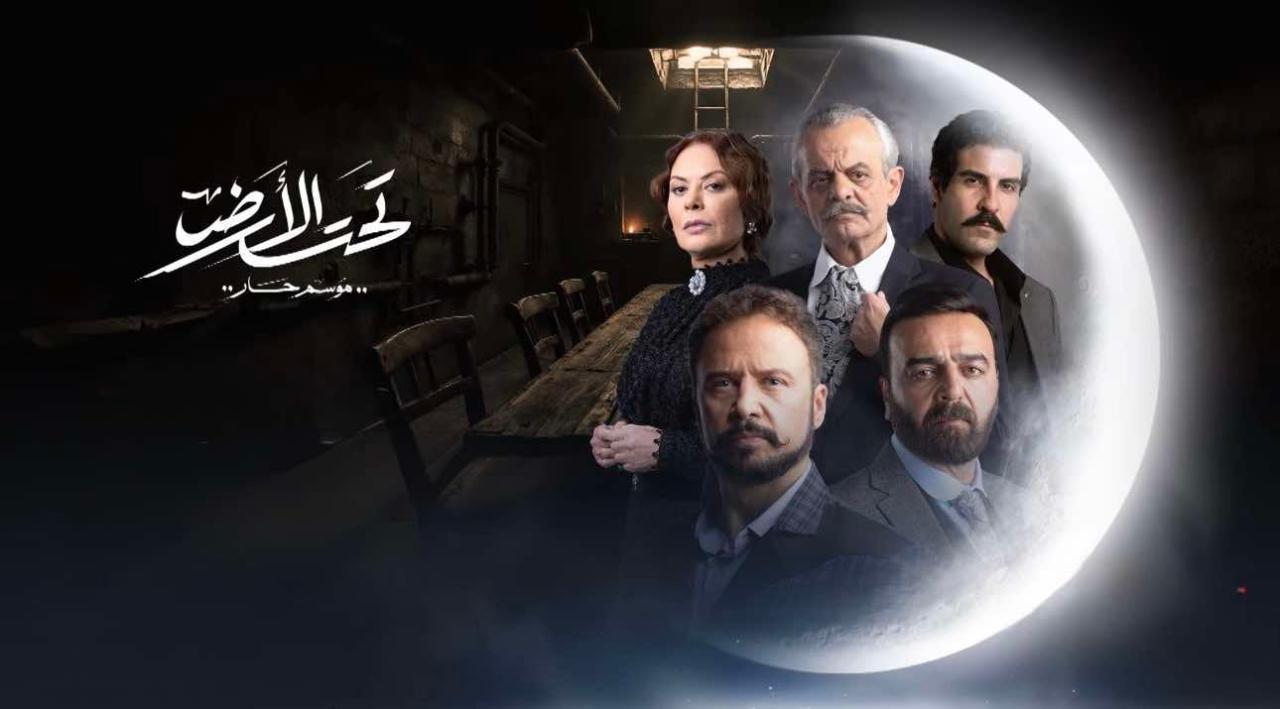 مسلسل تحت الارض (موسم حار) الحلقة 2 الثانية