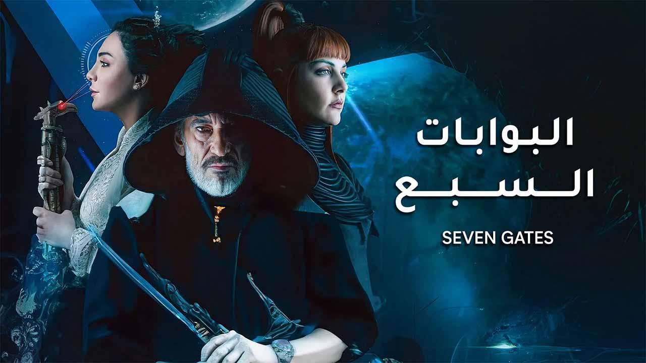 مسلسل البوابات السبع الحلقة 4 الرابعة