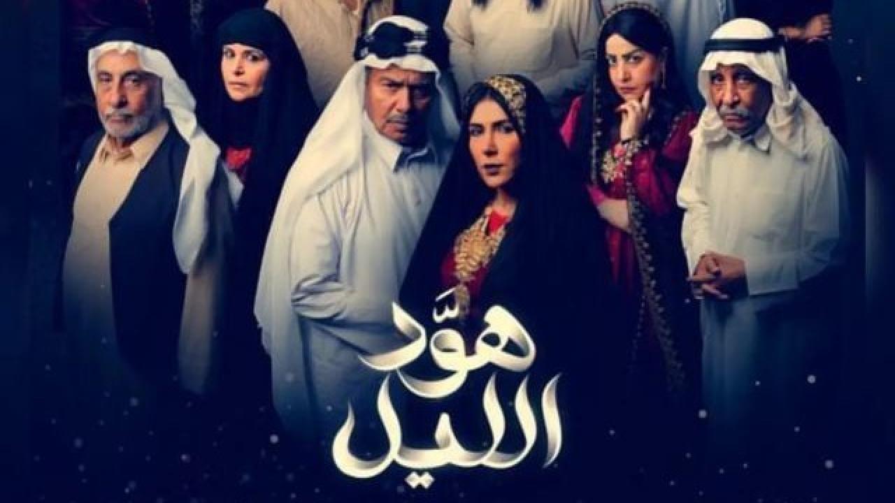 مسلسل هود الليل الحلقة 15 الخامسة عشر