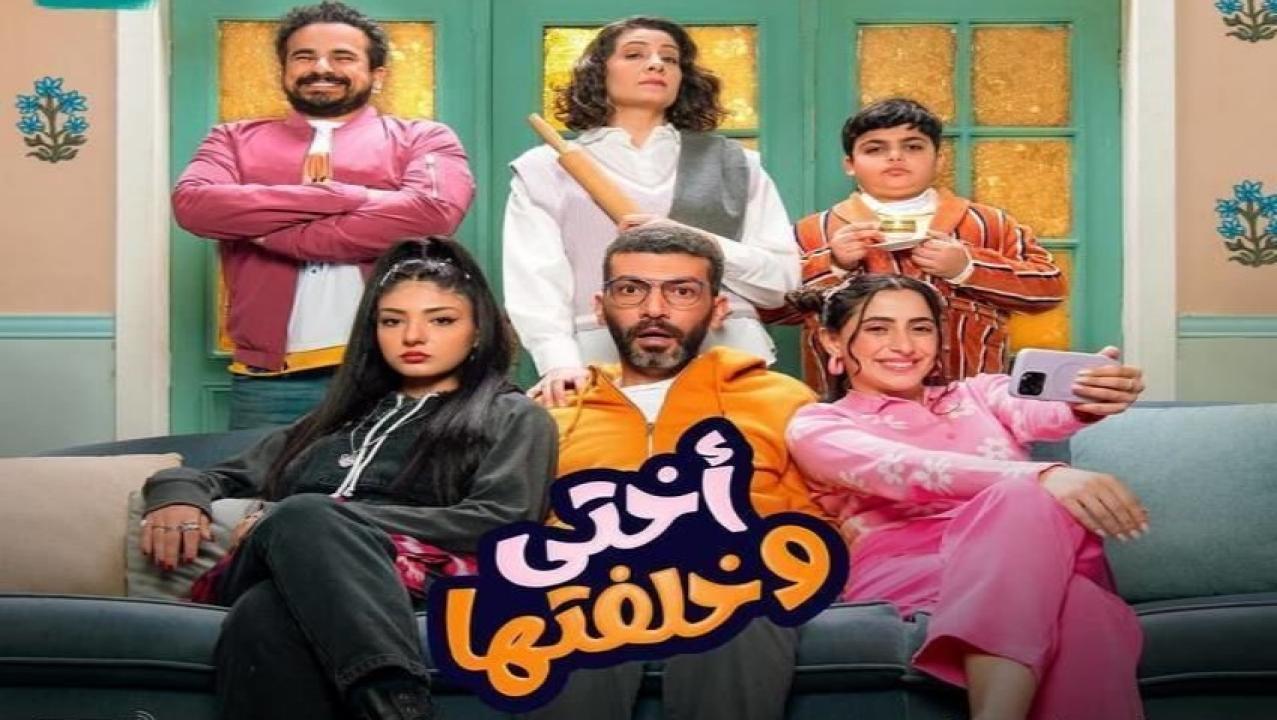 مسلسل اختى وخلفتها الحلقة 26 السادسة والعشرون