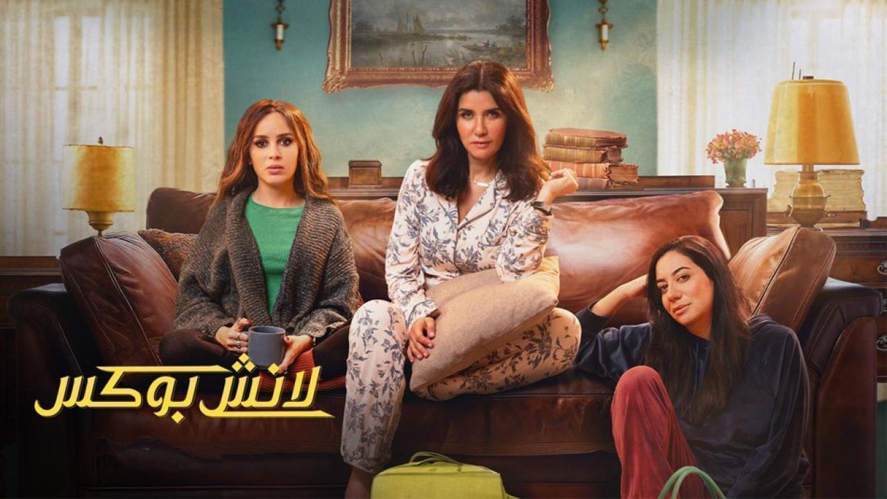 مسلسل لانش بوكس الحلقة 21 الواحدة والعشرون