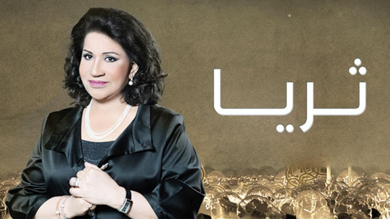 مسلسل ثريا الحلقة 21 الواحدة والعشرون