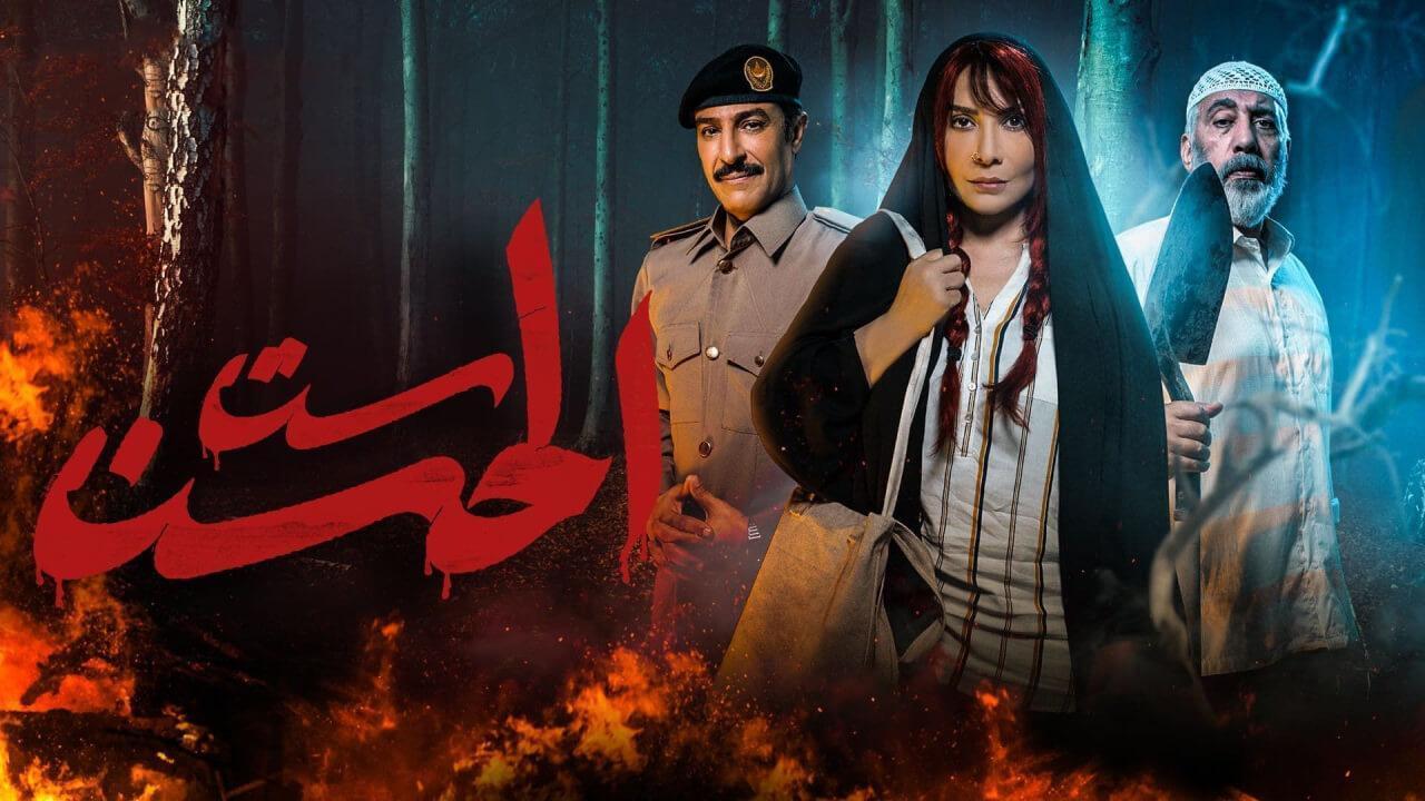 مسلسل ست الحسن الحلقة 7 السابعة