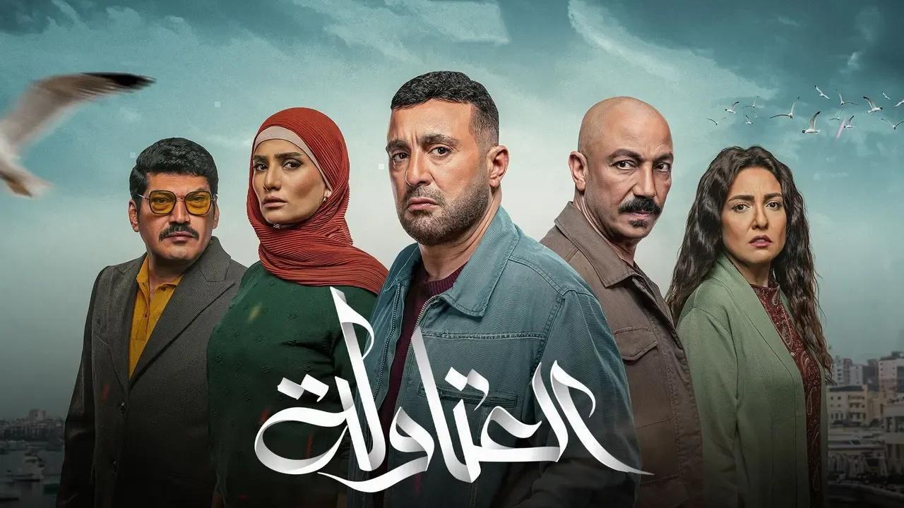 مسلسل العتاولة الحلقة 20 العشرون