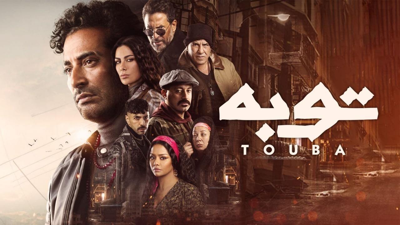 مسلسل توبة الحلقة 30 الثلاثون