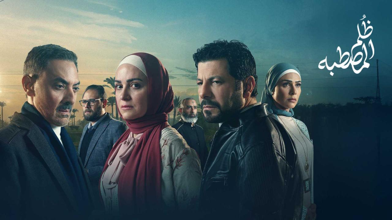 مسلسل ظلم المصطبة الحلقة 11 الحادية عشر
