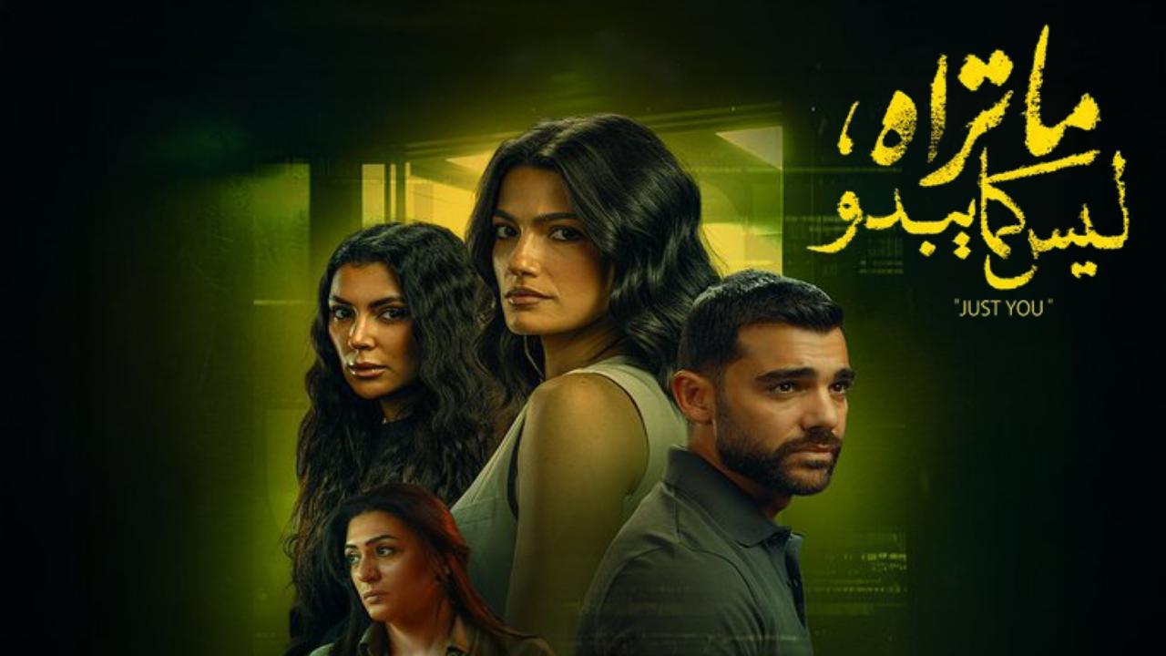 مسلسل ما تراه ليس كما يبدو الحلقة 13 الثالثة عشر