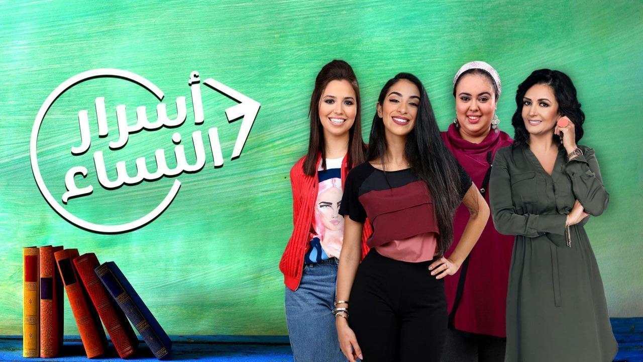 مسلسل اسرار النساء