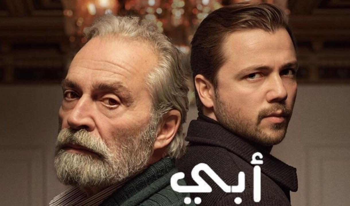 مسلسل ابي الحلقة 49 مدبلجة والاخيرة