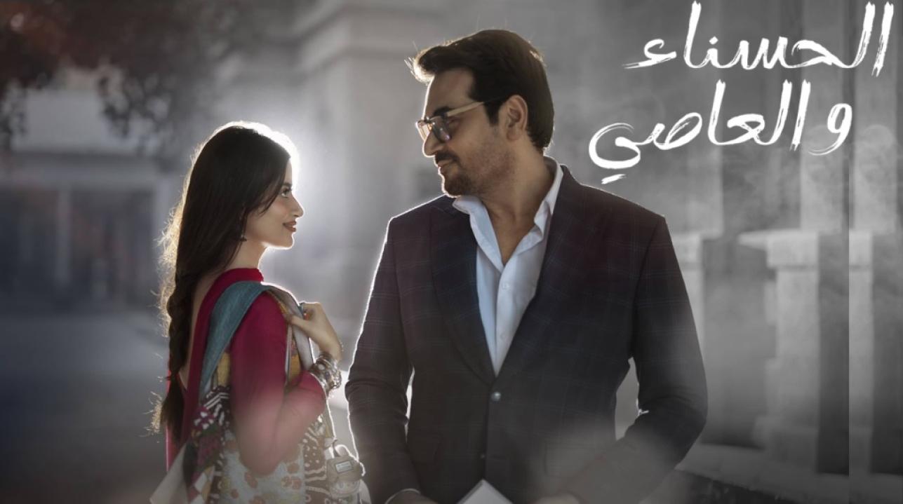 مسلسل الحسناء والعاصى الحلقة 1 الاولى مدبلجة