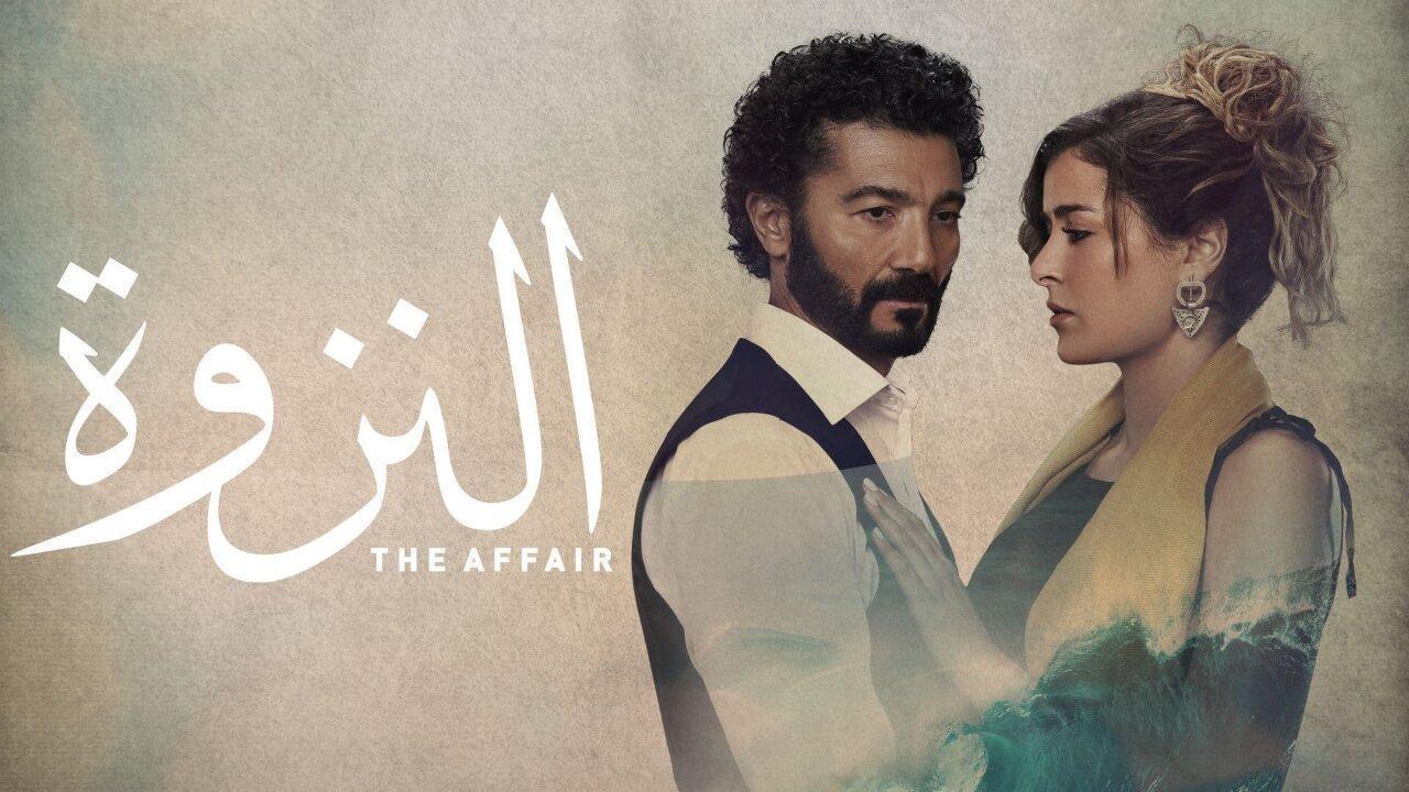 مسلسل النزوة الحلقة 6 السادسة