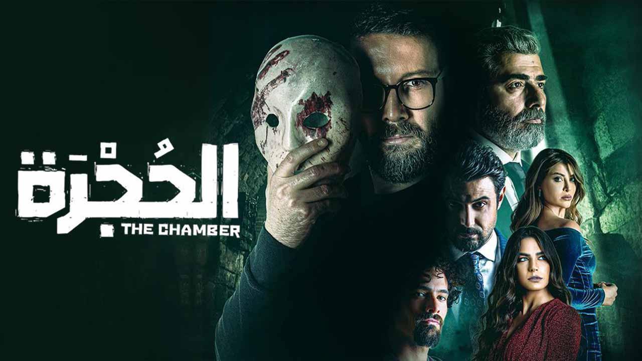 مسلسل الحجرة الحلقة 8 الثامنة