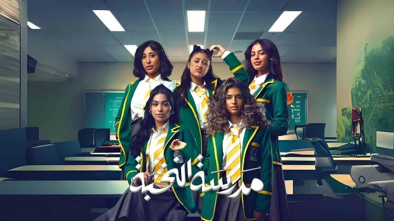 مسلسل مدرسة النخبة الحلقة 7 السابعة