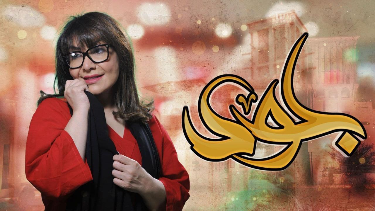 مسلسل جود الحلقة 20 العشرون