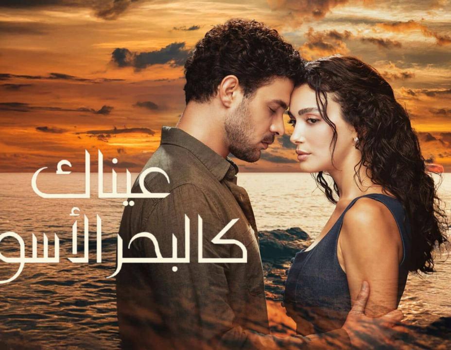 مسلسل عيناك كالبحر الاسود الحلقة 63 مدبلجة
