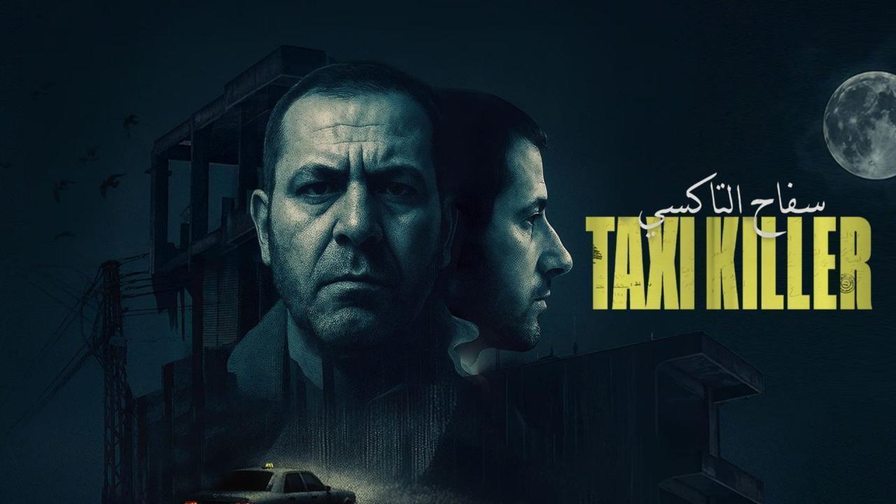 مسلسل سفاح التاكسى الحلقة 3 الثالثة