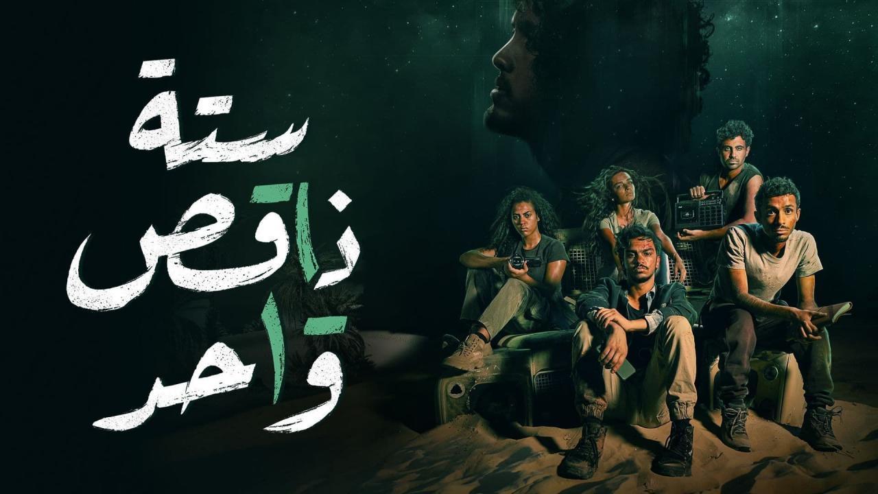 مسلسل ستة ناقص واحد الحلقة 1 الاولى