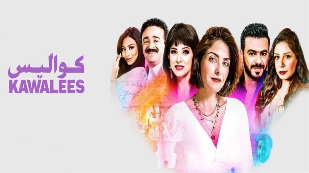 مسلسل كواليس